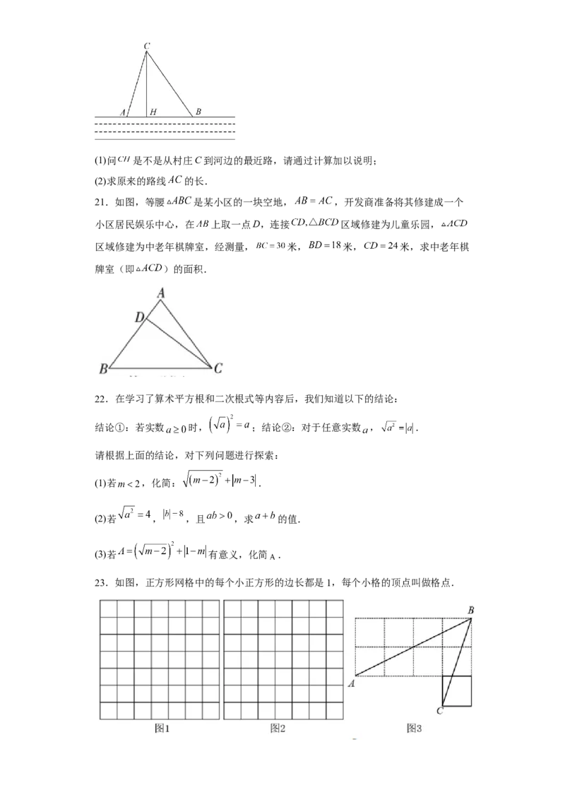 第一次月考押题培优卷（2）（考试范围：第十六-十七章）（原卷版）_初中数学人教版_八年级数学下册_保存转存之后查看(1)_8下-初中数学人教版（2026春新版持续更新）_旧版-可参考