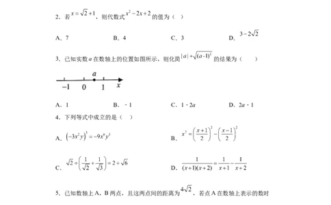 第一次月考押题培优卷（2）（考试范围：第十六-十七章）（原卷版）_初中数学人教版_八年级数学下册_保存转存之后查看(1)_8下-初中数学人教版（2026春新版持续更新）_旧版-可参考