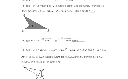 第一次月考押题培优卷（2）（考试范围：第十六-十七章）（原卷版）_初中数学人教版_八年级数学下册_保存转存之后查看(1)_8下-初中数学人教版（2026春新版持续更新）_旧版-可参考