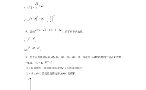 第一次月考押题培优卷（2）（考试范围：第十六-十七章）（原卷版）_初中数学人教版_八年级数学下册_保存转存之后查看(1)_8下-初中数学人教版（2026春新版持续更新）_旧版-可参考