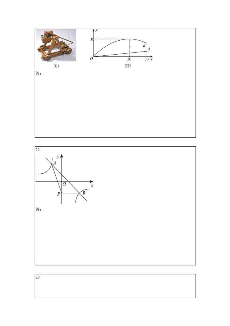 期末模拟预测卷01-2022-2023学年九年级数学上学期期中期末考点大串讲（人教版）（答题纸）_初中数学人教版_9上-初中数学人教版_06习题试卷_4期末试卷