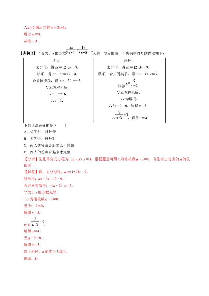 第06讲解分式方程（2个知识点+4类热点题型讲练+习题巩固）（教师版）_初中数学_八年级数学上册（人教版）_同步讲义-U18_2025版