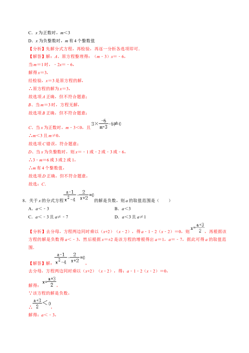 第06讲解分式方程（2个知识点+4类热点题型讲练+习题巩固）（教师版）_初中数学_八年级数学上册（人教版）_同步讲义-U18_2025版