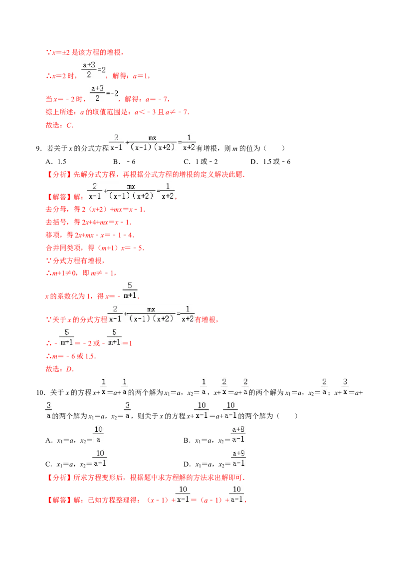 第06讲解分式方程（2个知识点+4类热点题型讲练+习题巩固）（教师版）_初中数学_八年级数学上册（人教版）_同步讲义-U18_2025版