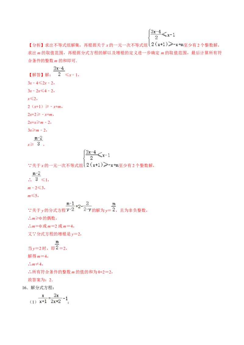 第06讲解分式方程（2个知识点+4类热点题型讲练+习题巩固）（教师版）_初中数学_八年级数学上册（人教版）_同步讲义-U18_2025版