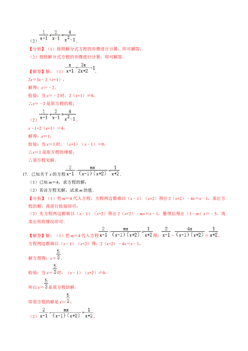 第06讲解分式方程（2个知识点+4类热点题型讲练+习题巩固）（教师版）_初中数学_八年级数学上册（人教版）_同步讲义-U18_2025版
