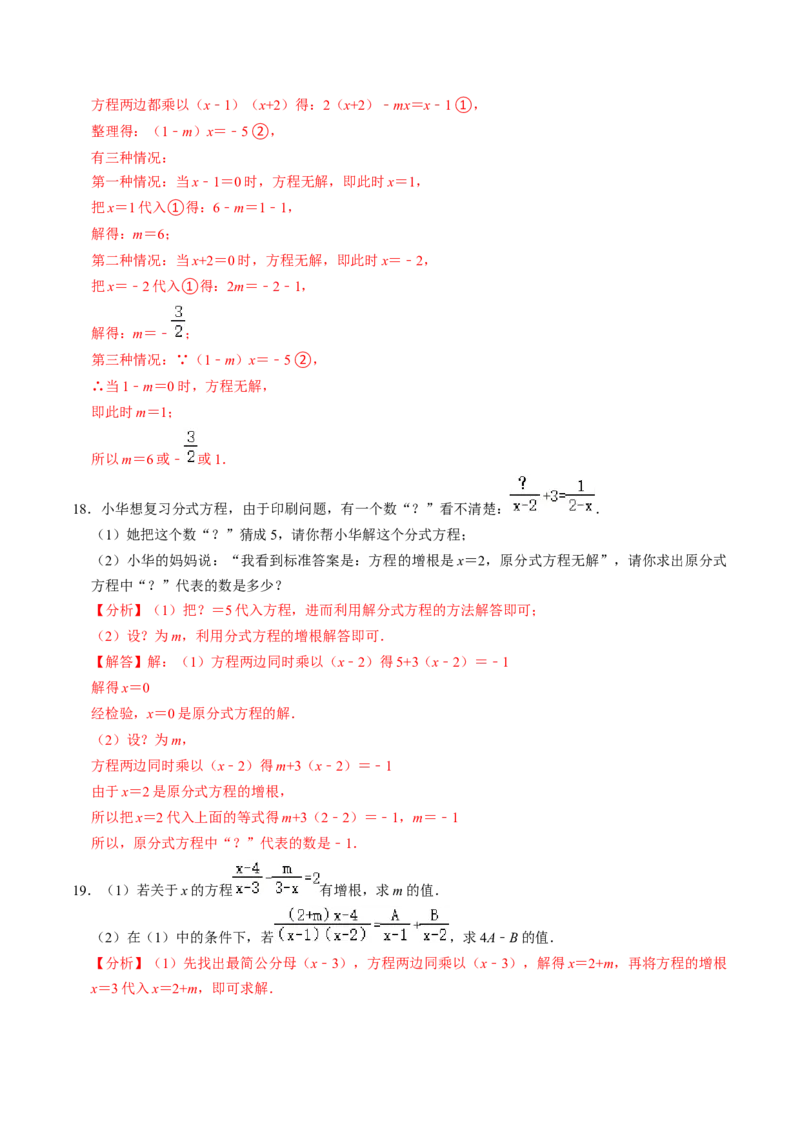 第06讲解分式方程（2个知识点+4类热点题型讲练+习题巩固）（教师版）_初中数学_八年级数学上册（人教版）_同步讲义-U18_2025版