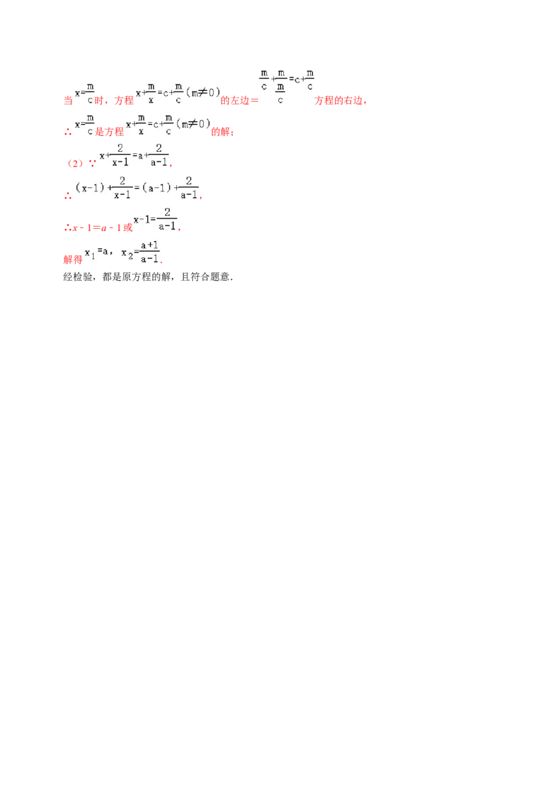 第06讲解分式方程（2个知识点+4类热点题型讲练+习题巩固）（教师版）_初中数学_八年级数学上册（人教版）_同步讲义-U18_2025版