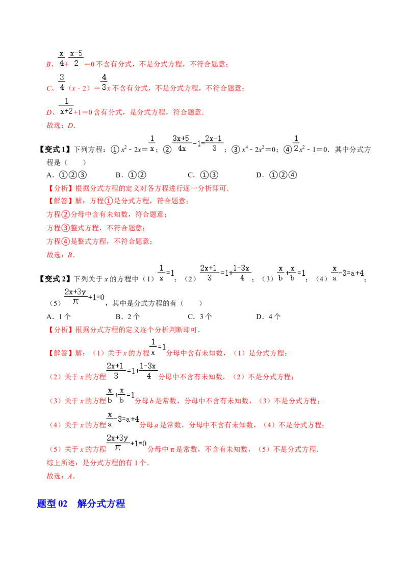 第06讲解分式方程（2个知识点+4类热点题型讲练+习题巩固）（教师版）_初中数学_八年级数学上册（人教版）_同步讲义-U18_2025版
