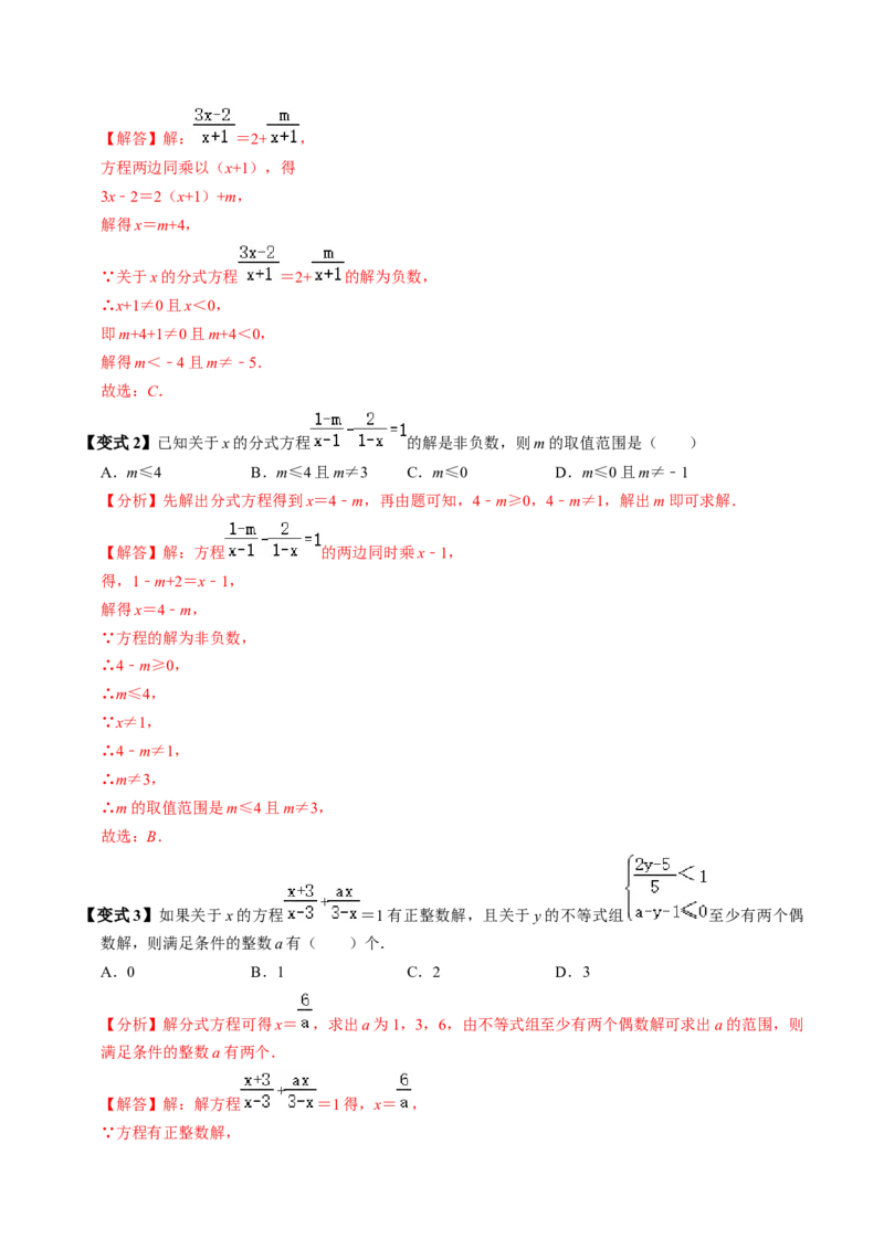 第06讲解分式方程（2个知识点+4类热点题型讲练+习题巩固）（教师版）_初中数学_八年级数学上册（人教版）_同步讲义-U18_2025版