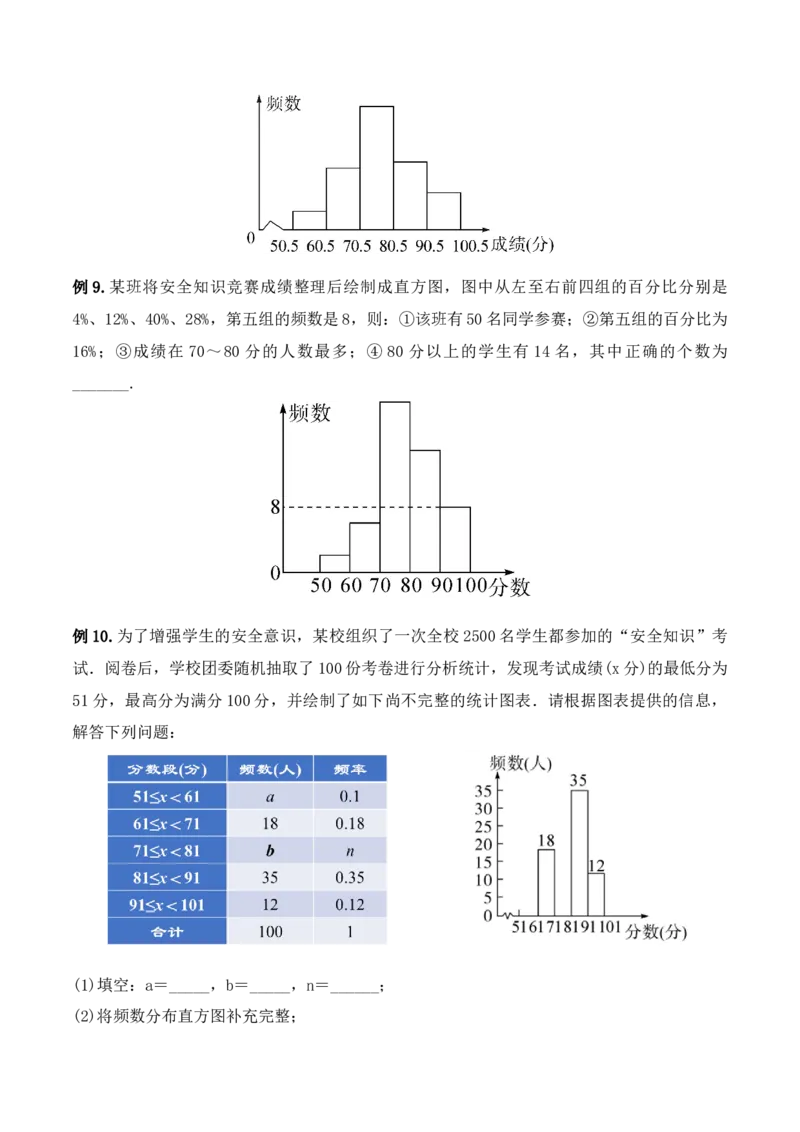第十章数据的收集、整理与描述章节复习（导学案）_初中数学人教版_7下-初中数学人教版_7下-初中数学人教版（旧版）赠送_01课件+教案（配套）_课件+教案+学案（第1套）_学案