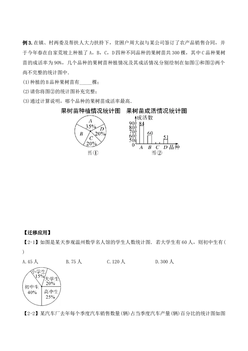 第十章数据的收集、整理与描述章节复习（导学案）_初中数学人教版_7下-初中数学人教版_7下-初中数学人教版（旧版）赠送_01课件+教案（配套）_课件+教案+学案（第1套）_学案