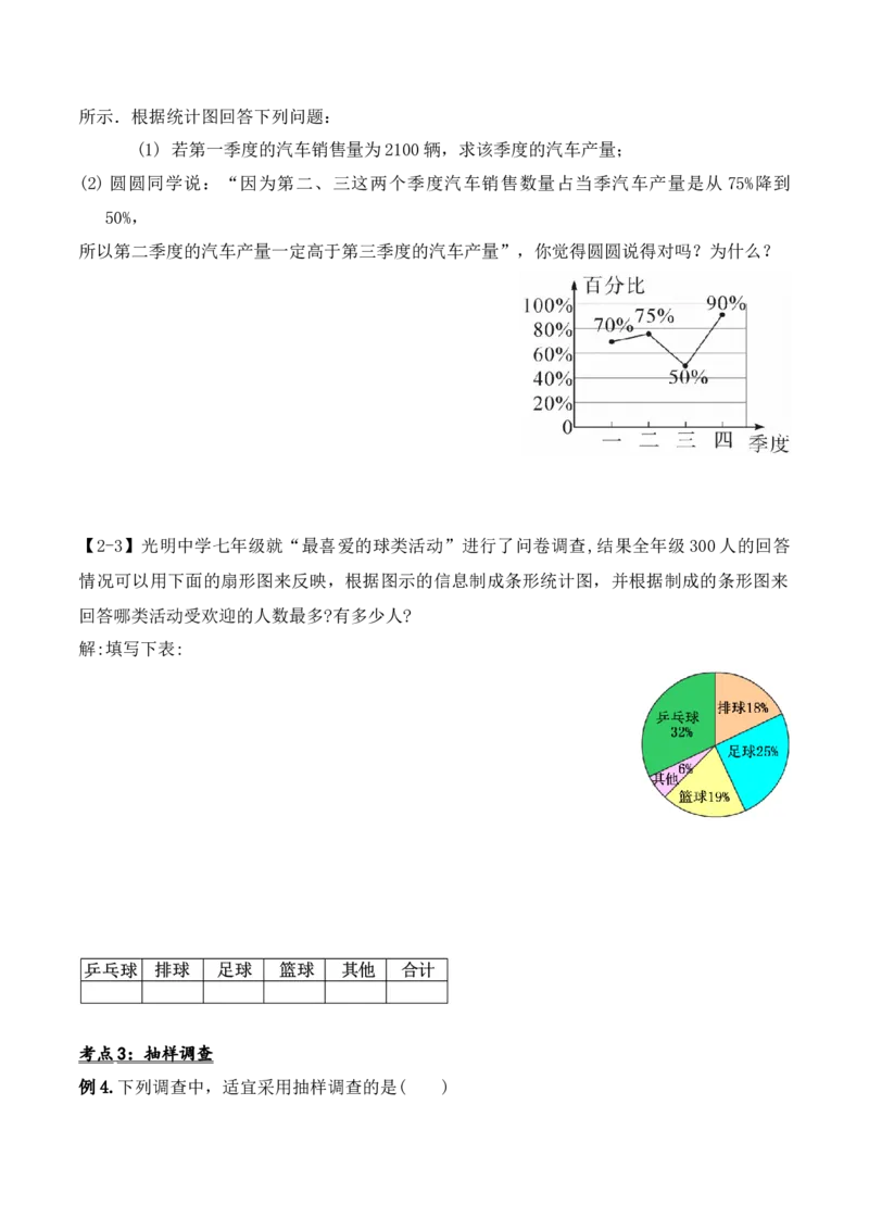 第十章数据的收集、整理与描述章节复习（导学案）_初中数学人教版_7下-初中数学人教版_7下-初中数学人教版（旧版）赠送_01课件+教案（配套）_课件+教案+学案（第1套）_学案