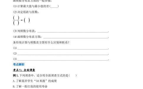 第十章数据的收集、整理与描述章节复习（导学案）_初中数学人教版_7下-初中数学人教版_7下-初中数学人教版（旧版）赠送_01课件+教案（配套）_课件+教案+学案（第1套）_学案