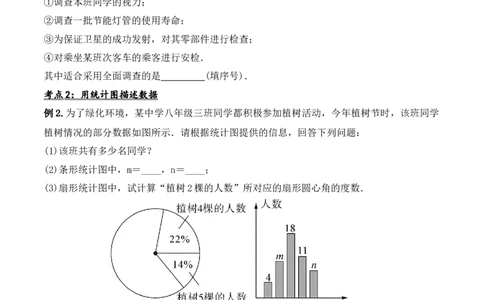第十章数据的收集、整理与描述章节复习（导学案）_初中数学人教版_7下-初中数学人教版_7下-初中数学人教版（旧版）赠送_01课件+教案（配套）_课件+教案+学案（第1套）_学案