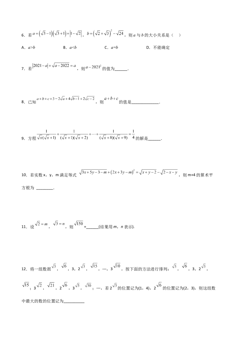 第十六章二次根式压轴题考点训练（原卷版）_初中数学人教版_八年级数学下册_保存转存之后查看(1)_8下-初中数学人教版（2026春新版持续更新）_旧版-可参考_07专项讲练