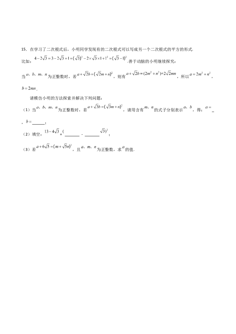 第十六章二次根式压轴题考点训练（原卷版）_初中数学人教版_八年级数学下册_保存转存之后查看(1)_8下-初中数学人教版（2026春新版持续更新）_旧版-可参考_07专项讲练