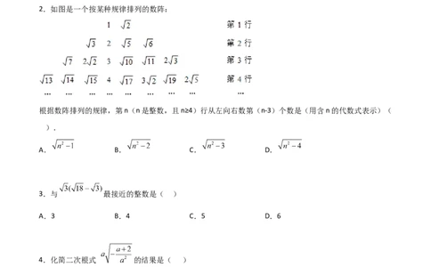 第十六章二次根式压轴题考点训练（原卷版）_初中数学人教版_八年级数学下册_保存转存之后查看(1)_8下-初中数学人教版（2026春新版持续更新）_旧版-可参考_07专项讲练