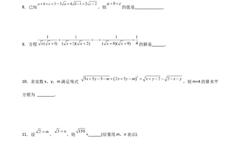 第十六章二次根式压轴题考点训练（原卷版）_初中数学人教版_八年级数学下册_保存转存之后查看(1)_8下-初中数学人教版（2026春新版持续更新）_旧版-可参考_07专项讲练