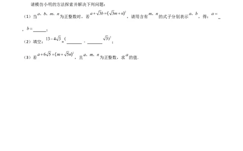 第十六章二次根式压轴题考点训练（原卷版）_初中数学人教版_八年级数学下册_保存转存之后查看(1)_8下-初中数学人教版（2026春新版持续更新）_旧版-可参考_07专项讲练