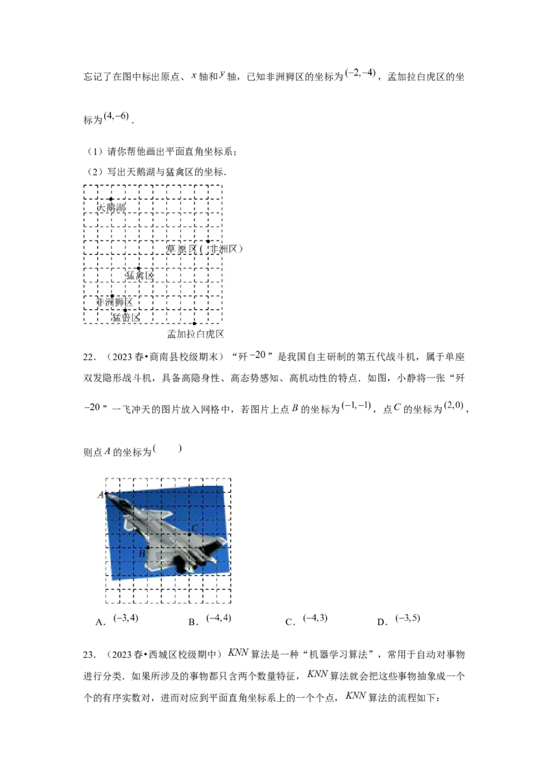 第7章平面直角坐标系章节复习卷（6个知识点+50题练习）（学生版）_初中数学_七年级数学下册（人教版）_常见题型通关讲解练-V3