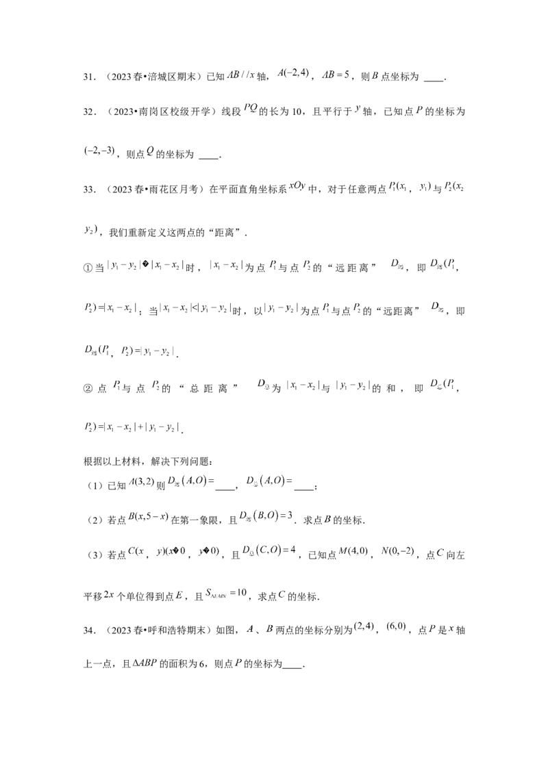 第7章平面直角坐标系章节复习卷（6个知识点+50题练习）（学生版）_初中数学_七年级数学下册（人教版）_常见题型通关讲解练-V3
