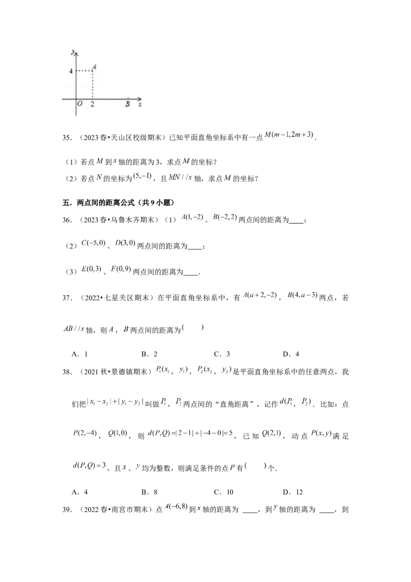 第7章平面直角坐标系章节复习卷（6个知识点+50题练习）（学生版）_初中数学_七年级数学下册（人教版）_常见题型通关讲解练-V3