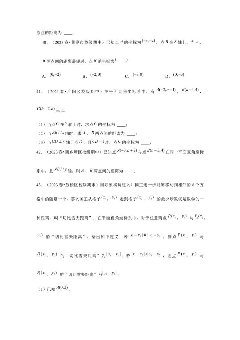 第7章平面直角坐标系章节复习卷（6个知识点+50题练习）（学生版）_初中数学_七年级数学下册（人教版）_常见题型通关讲解练-V3