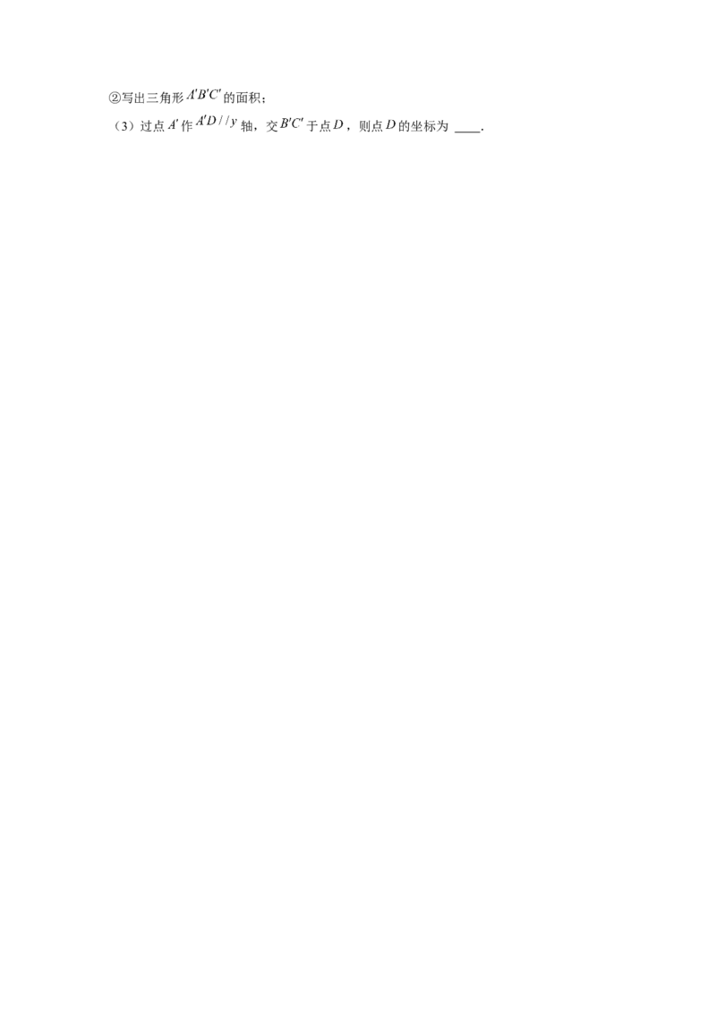 第7章平面直角坐标系章节复习卷（6个知识点+50题练习）（学生版）_初中数学_七年级数学下册（人教版）_常见题型通关讲解练-V3