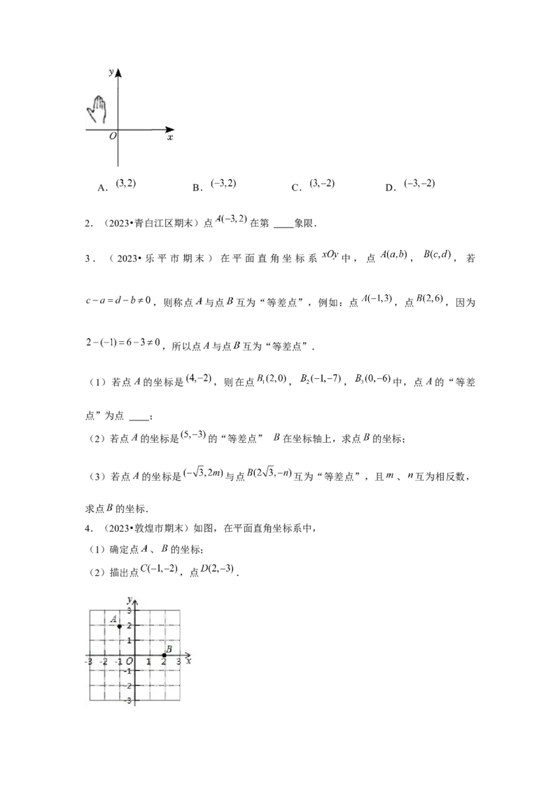 第7章平面直角坐标系章节复习卷（6个知识点+50题练习）（学生版）_初中数学_七年级数学下册（人教版）_常见题型通关讲解练-V3