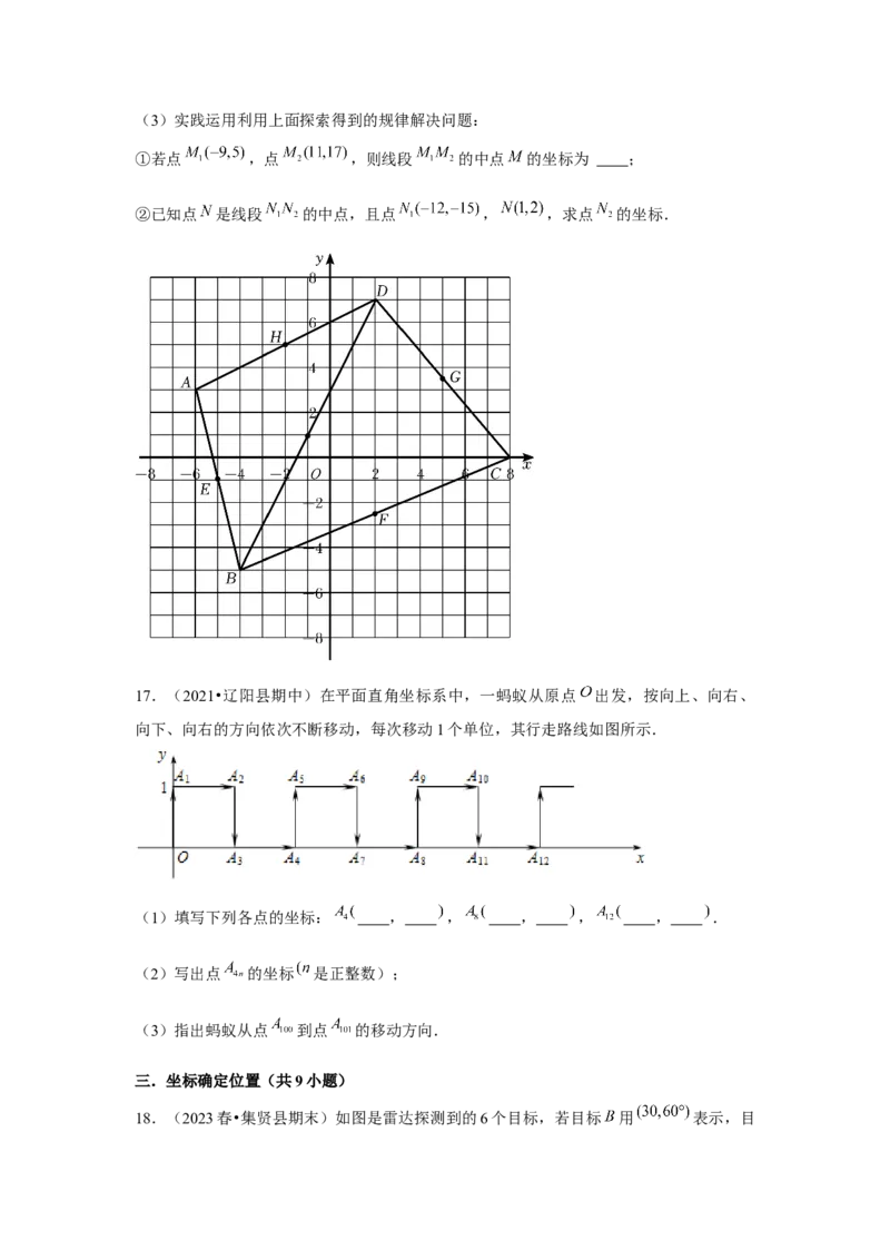 第7章平面直角坐标系章节复习卷（6个知识点+50题练习）（学生版）_初中数学_七年级数学下册（人教版）_常见题型通关讲解练-V3