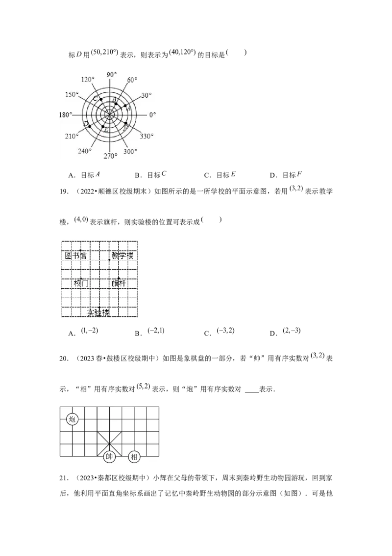 第7章平面直角坐标系章节复习卷（6个知识点+50题练习）（学生版）_初中数学_七年级数学下册（人教版）_常见题型通关讲解练-V3