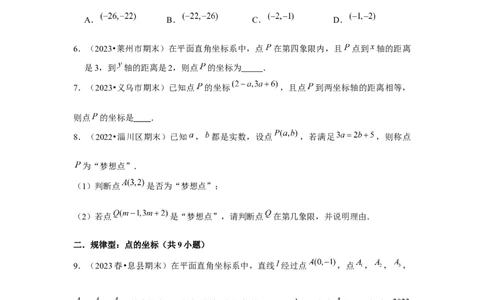 第7章平面直角坐标系章节复习卷（6个知识点+50题练习）（学生版）_初中数学_七年级数学下册（人教版）_常见题型通关讲解练-V3