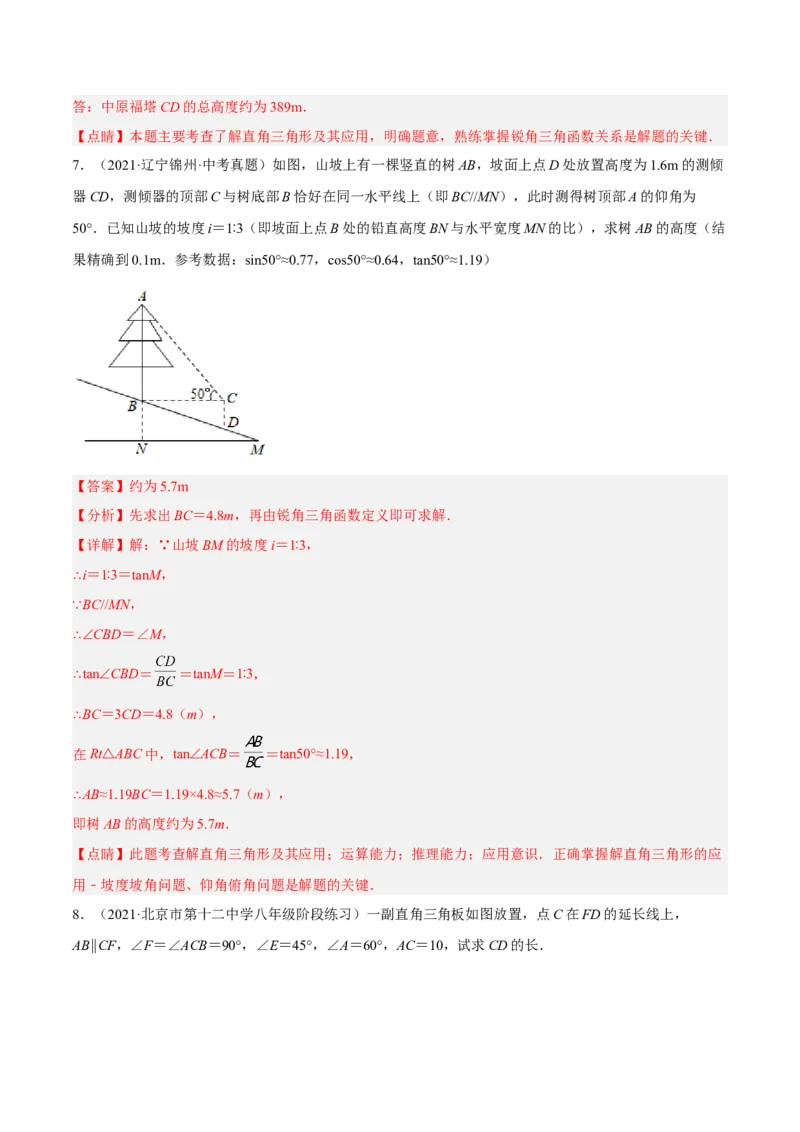 培优专题26解直角三角形模型-解析版_初中数学人教版_9下-初中数学人教版_07专项讲练_核心考点突破2022-2023学年九年级数学精选专题培优讲与练（人教版）