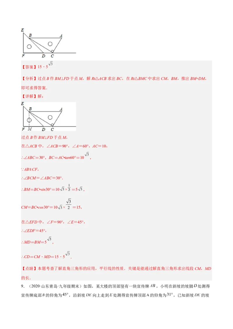 培优专题26解直角三角形模型-解析版_初中数学人教版_9下-初中数学人教版_07专项讲练_核心考点突破2022-2023学年九年级数学精选专题培优讲与练（人教版）