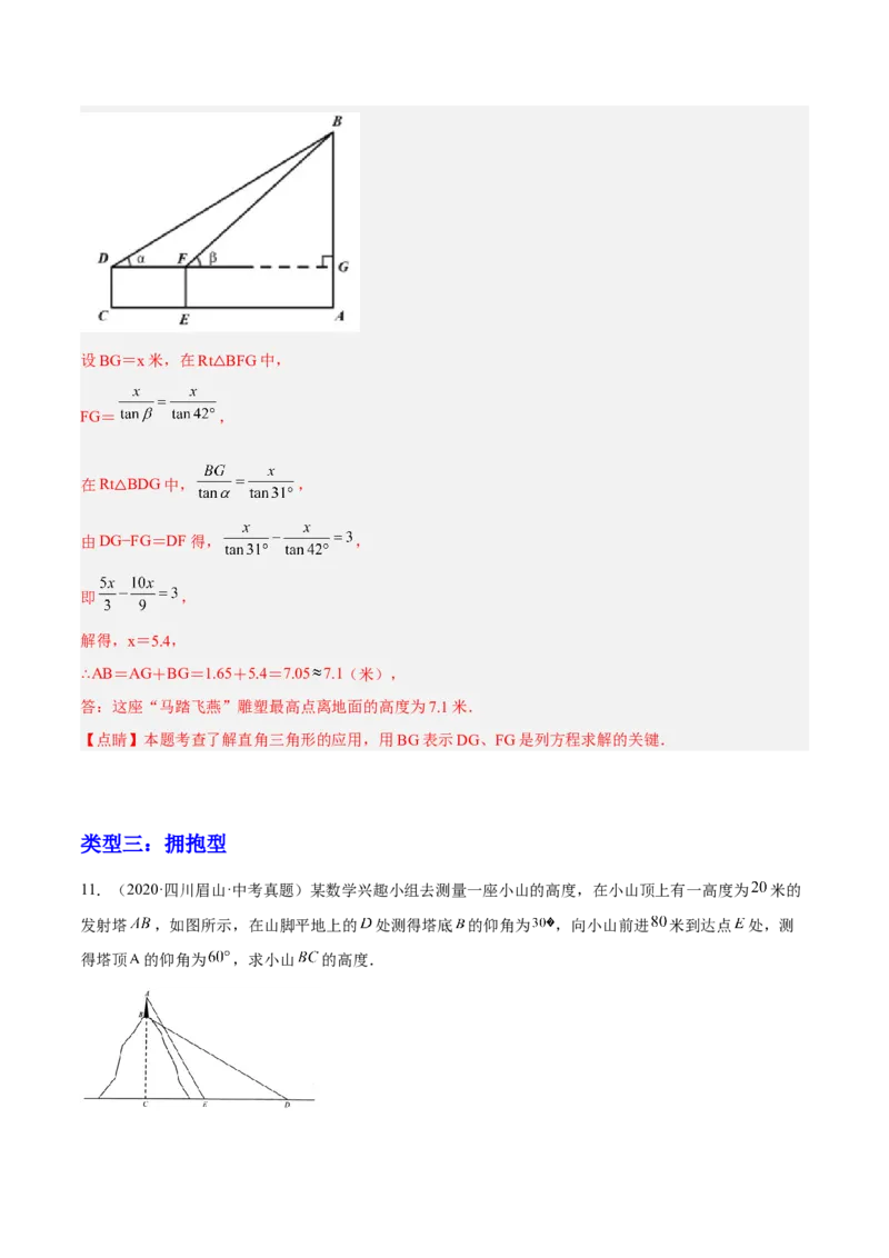 培优专题26解直角三角形模型-解析版_初中数学人教版_9下-初中数学人教版_07专项讲练_核心考点突破2022-2023学年九年级数学精选专题培优讲与练（人教版）
