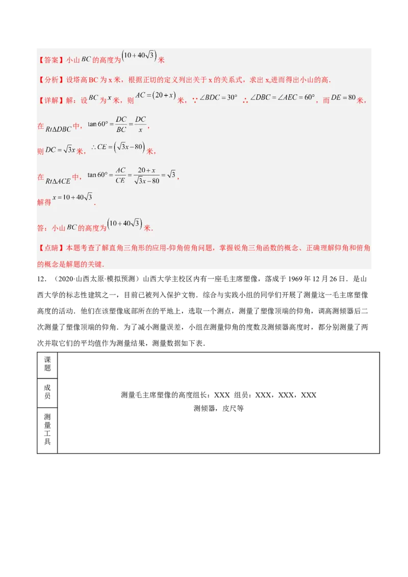 培优专题26解直角三角形模型-解析版_初中数学人教版_9下-初中数学人教版_07专项讲练_核心考点突破2022-2023学年九年级数学精选专题培优讲与练（人教版）