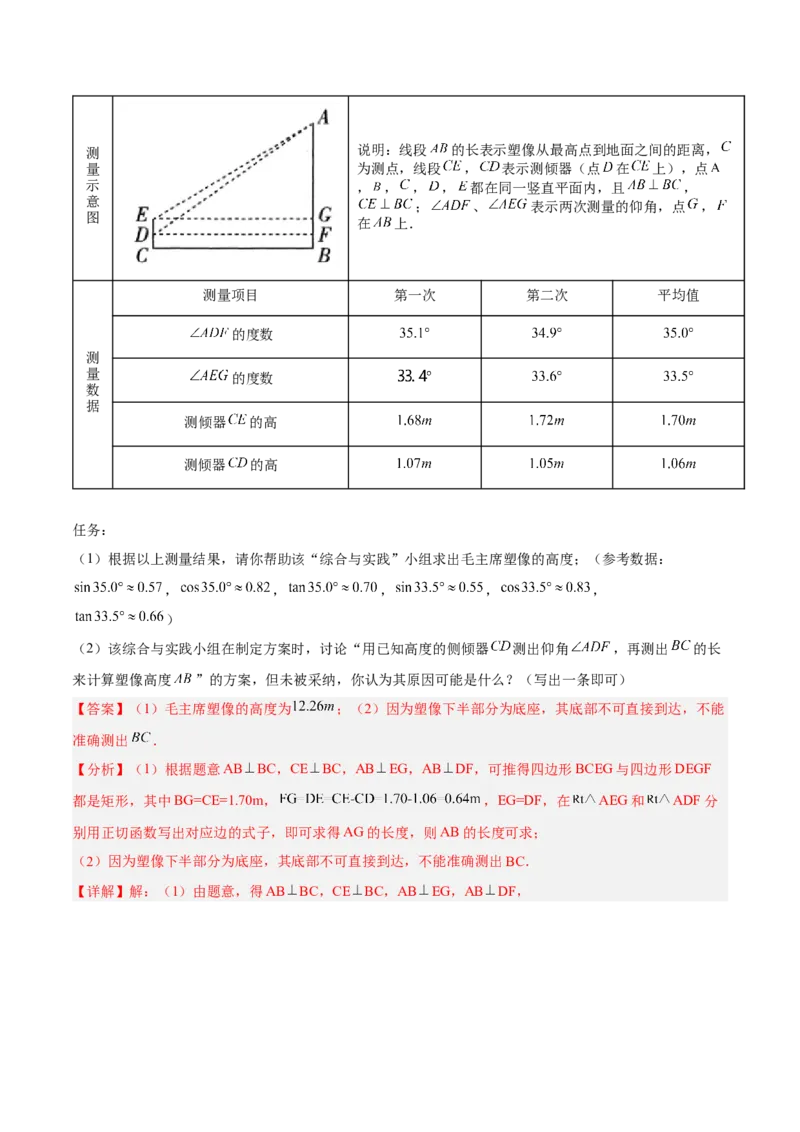 培优专题26解直角三角形模型-解析版_初中数学人教版_9下-初中数学人教版_07专项讲练_核心考点突破2022-2023学年九年级数学精选专题培优讲与练（人教版）