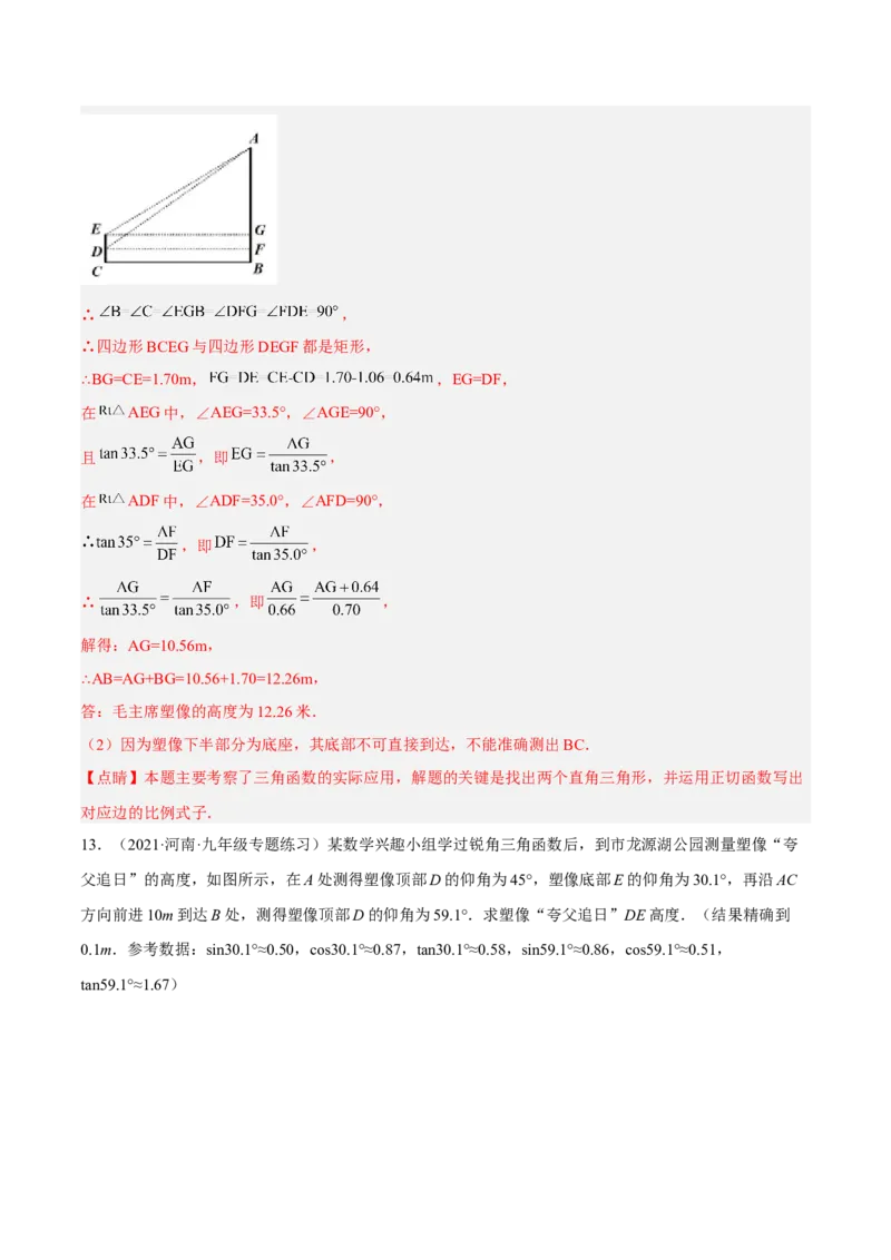 培优专题26解直角三角形模型-解析版_初中数学人教版_9下-初中数学人教版_07专项讲练_核心考点突破2022-2023学年九年级数学精选专题培优讲与练（人教版）