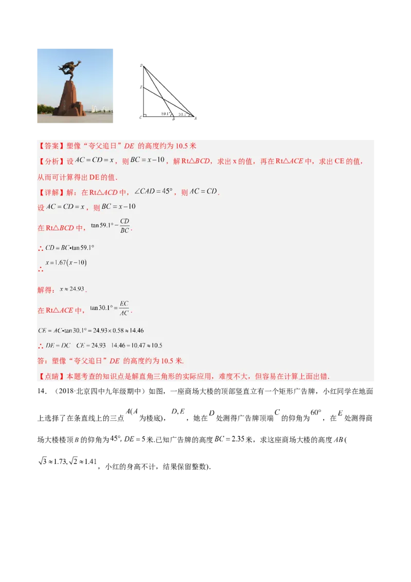 培优专题26解直角三角形模型-解析版_初中数学人教版_9下-初中数学人教版_07专项讲练_核心考点突破2022-2023学年九年级数学精选专题培优讲与练（人教版）