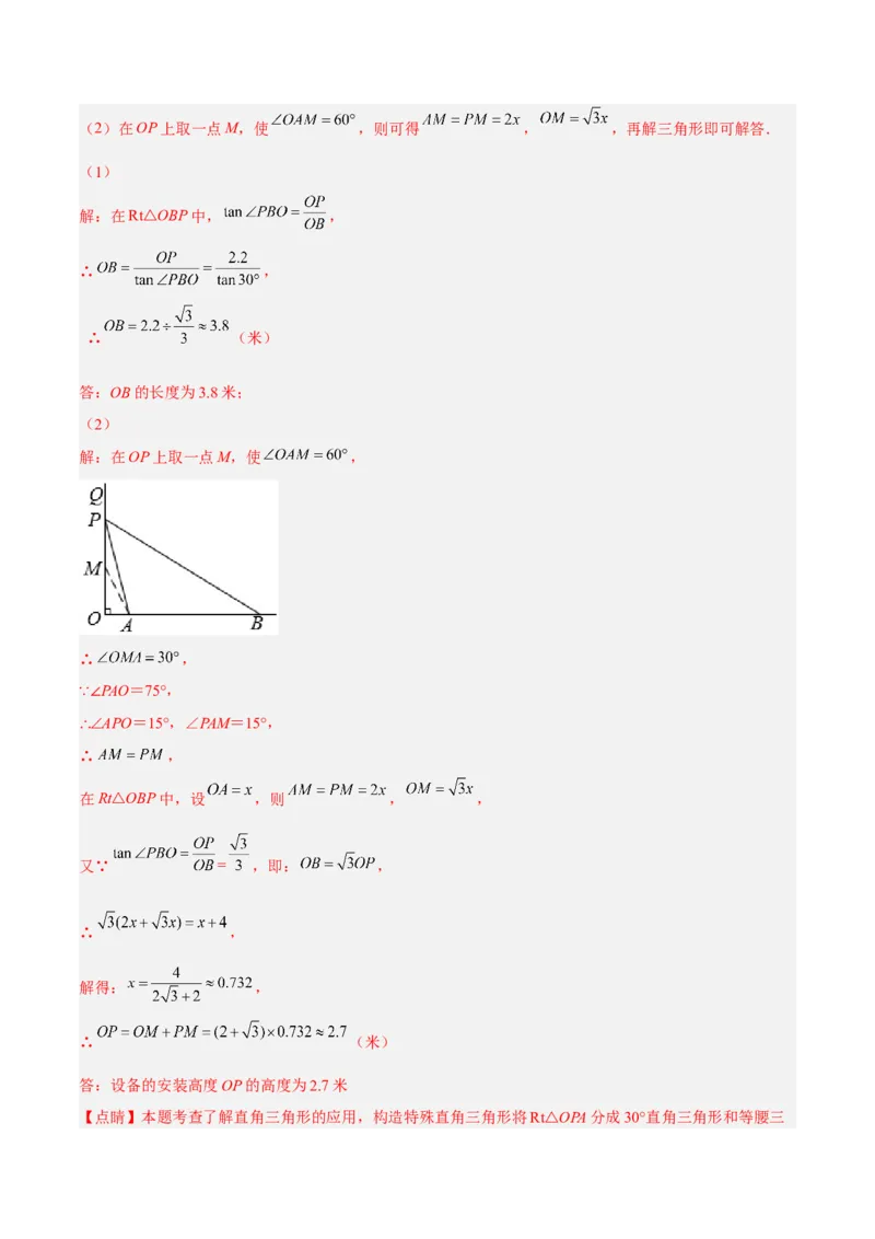 培优专题26解直角三角形模型-解析版_初中数学人教版_9下-初中数学人教版_07专项讲练_核心考点突破2022-2023学年九年级数学精选专题培优讲与练（人教版）