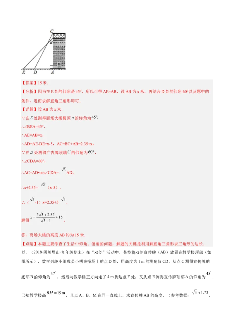 培优专题26解直角三角形模型-解析版_初中数学人教版_9下-初中数学人教版_07专项讲练_核心考点突破2022-2023学年九年级数学精选专题培优讲与练（人教版）