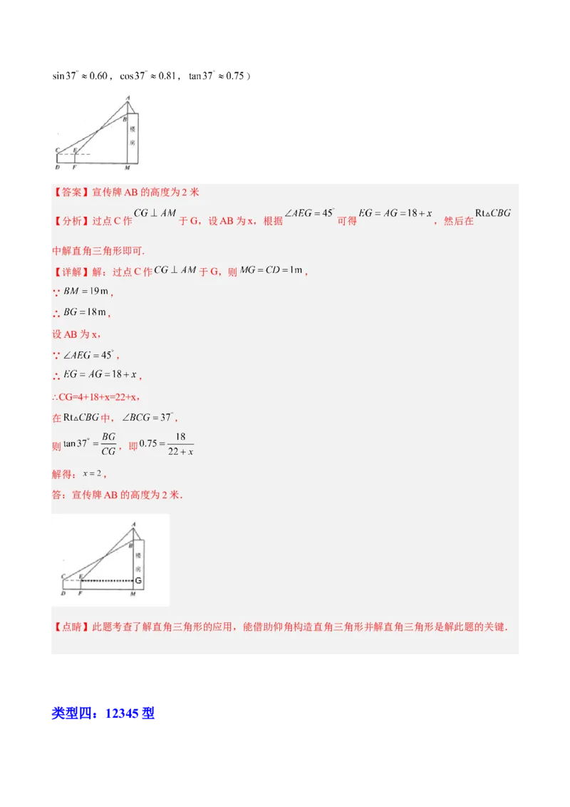培优专题26解直角三角形模型-解析版_初中数学人教版_9下-初中数学人教版_07专项讲练_核心考点突破2022-2023学年九年级数学精选专题培优讲与练（人教版）