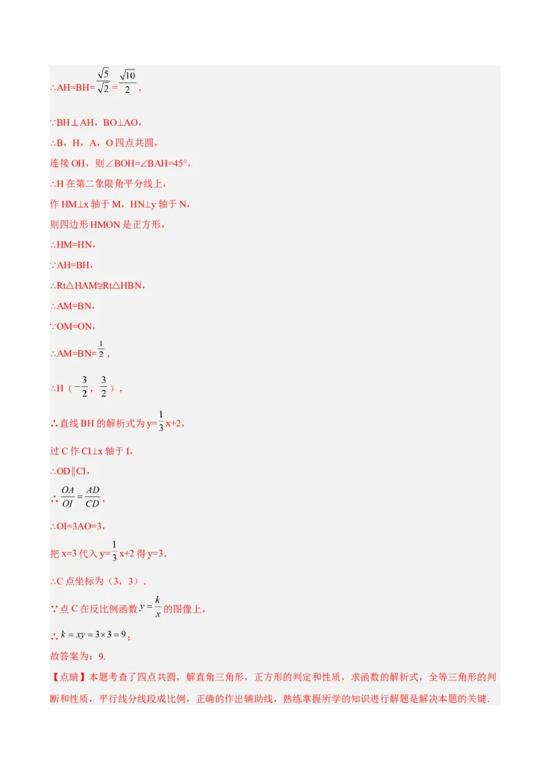 培优专题26解直角三角形模型-解析版_初中数学人教版_9下-初中数学人教版_07专项讲练_核心考点突破2022-2023学年九年级数学精选专题培优讲与练（人教版）