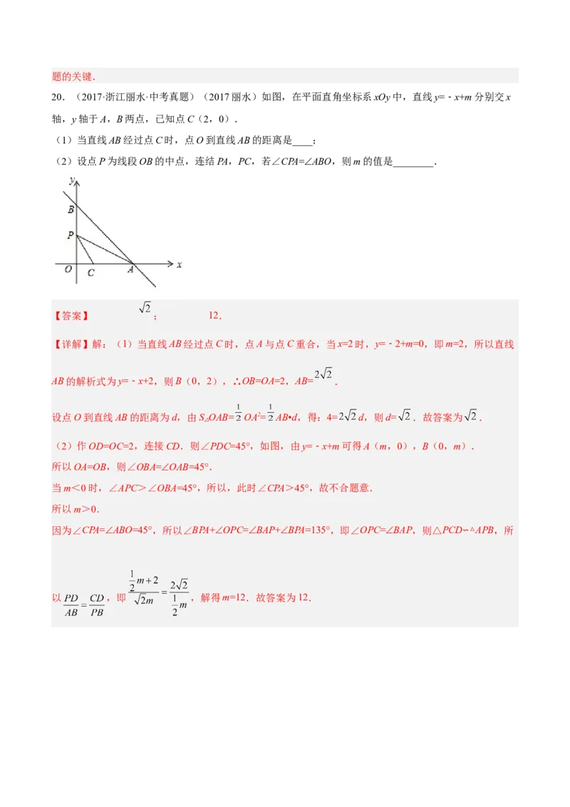 培优专题26解直角三角形模型-解析版_初中数学人教版_9下-初中数学人教版_07专项讲练_核心考点突破2022-2023学年九年级数学精选专题培优讲与练（人教版）