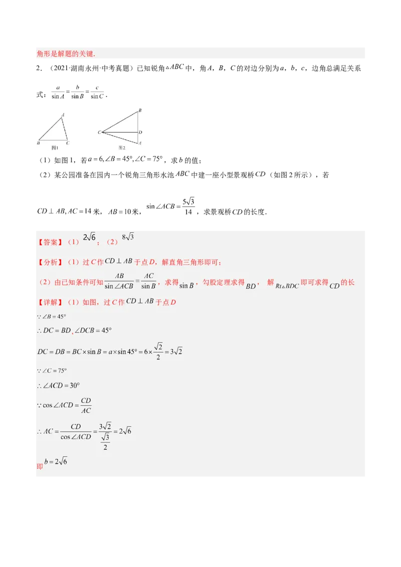 培优专题26解直角三角形模型-解析版_初中数学人教版_9下-初中数学人教版_07专项讲练_核心考点突破2022-2023学年九年级数学精选专题培优讲与练（人教版）