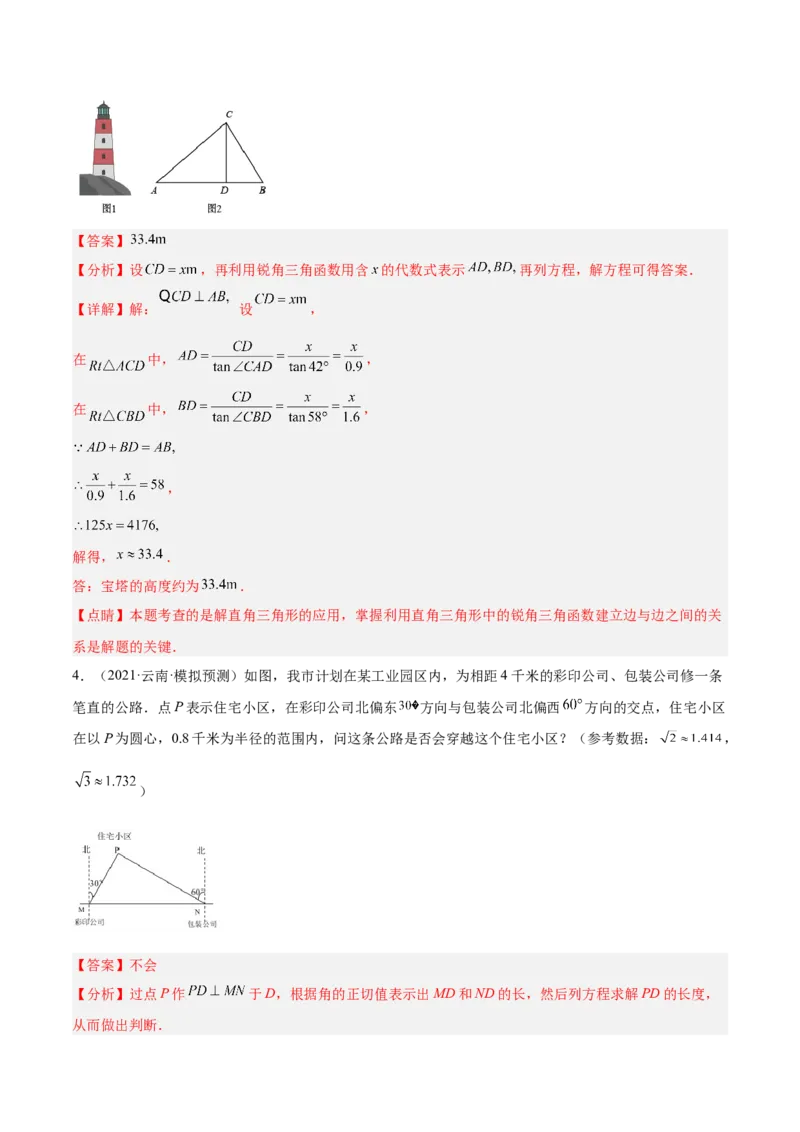 培优专题26解直角三角形模型-解析版_初中数学人教版_9下-初中数学人教版_07专项讲练_核心考点突破2022-2023学年九年级数学精选专题培优讲与练（人教版）