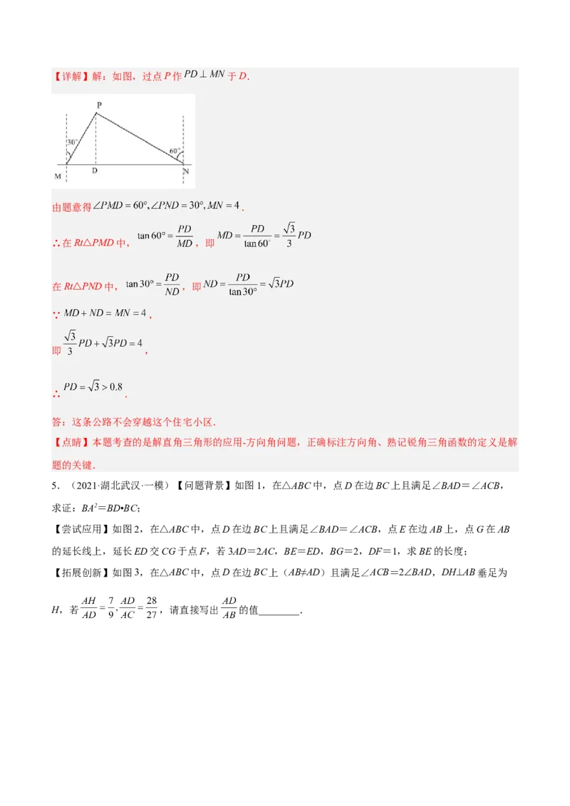 培优专题26解直角三角形模型-解析版_初中数学人教版_9下-初中数学人教版_07专项讲练_核心考点突破2022-2023学年九年级数学精选专题培优讲与练（人教版）