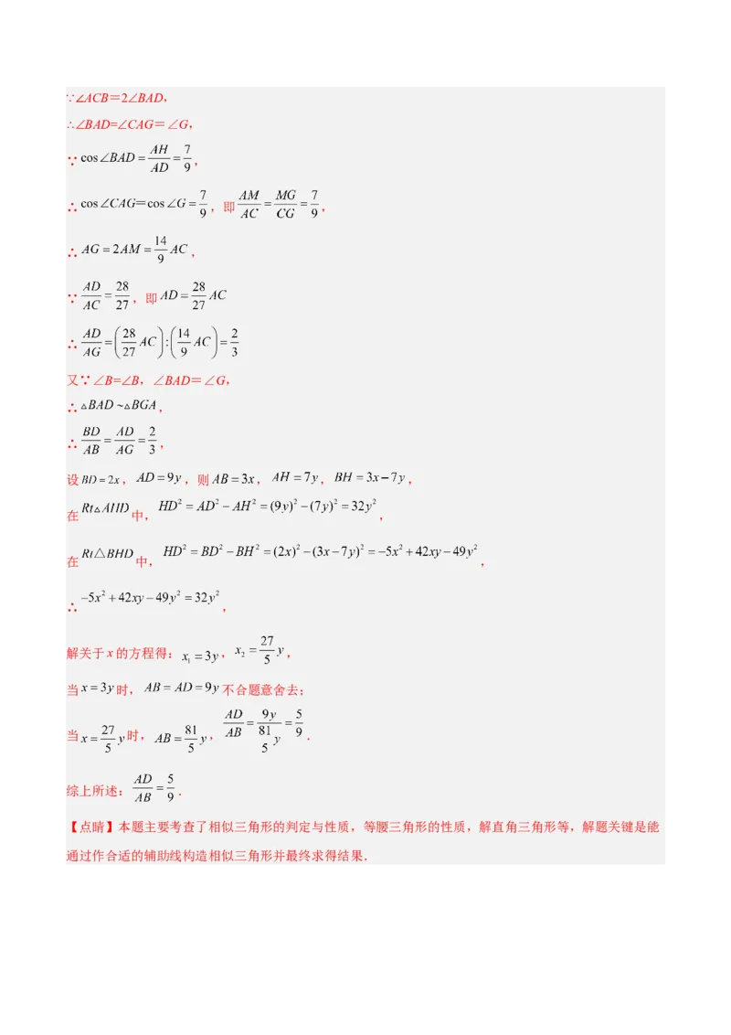 培优专题26解直角三角形模型-解析版_初中数学人教版_9下-初中数学人教版_07专项讲练_核心考点突破2022-2023学年九年级数学精选专题培优讲与练（人教版）