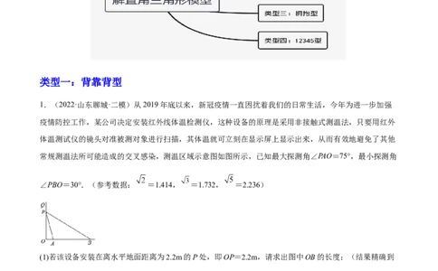 培优专题26解直角三角形模型-解析版_初中数学人教版_9下-初中数学人教版_07专项讲练_核心考点突破2022-2023学年九年级数学精选专题培优讲与练（人教版）
